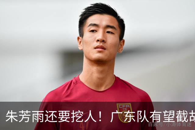朱芳雨还要挖人！广东队有望截胡“场均12+5”之人，总决赛有戏了